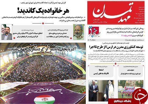 صفحه نخست روزنامه استان&zwnj;آذربایجان شرقی سه شنبه 26 اردیبهشت ماه