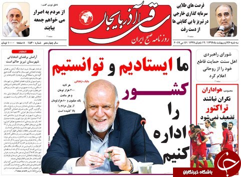 صفحه نخست روزنامه استان&zwnj;آذربایجان شرقی سه شنبه 26 اردیبهشت ماه