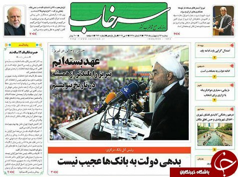 صفحه نخست روزنامه استان&zwnj;آذربایجان شرقی سه شنبه 26 اردیبهشت ماه