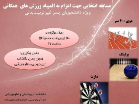 برگزاری مسابقات انتخابی المپیاد ورزش های همگانی