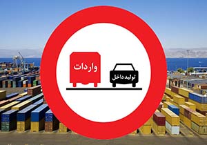 بازار ۸۰ میلیونی کشور در اختیار واردات + فیلم