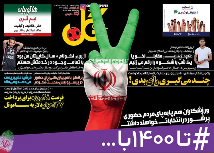 نیم صفحه روزنامه های ورزشی بیست و هفتم اردیبهشت