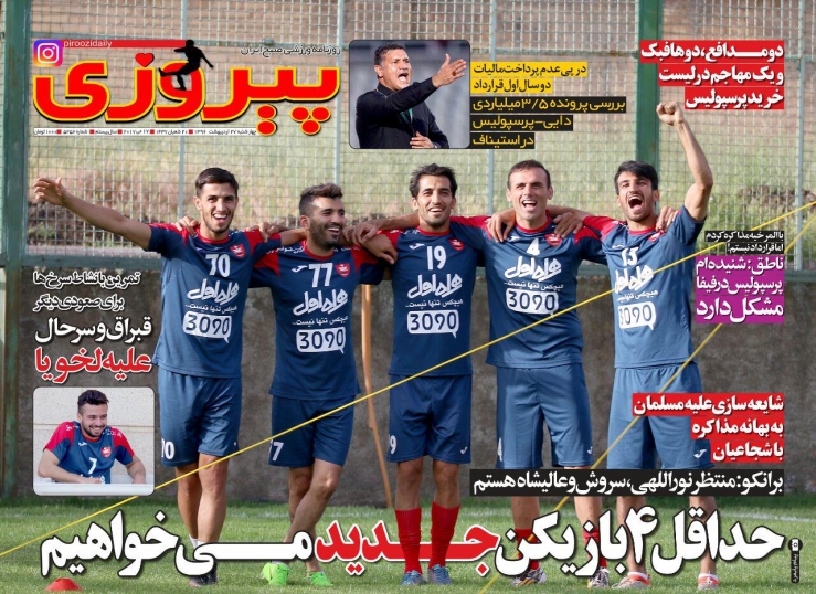 روزنامه پیروزی - 27 اردیبهشت