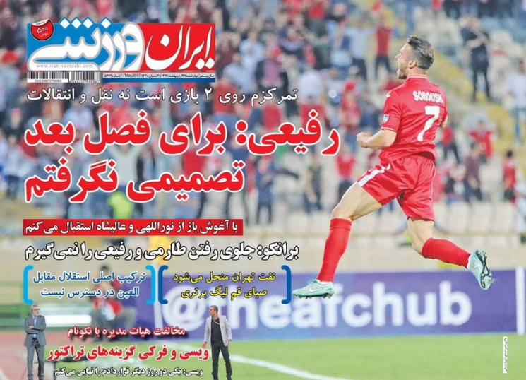 ایران ورزشی - 27 اردیبهشت