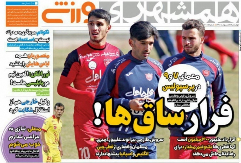 همشهری ورزشی - 27 اردیبهشت