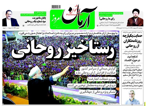 از شمارش معکوس برای حماسه انقلابی تا مشهد اوج ماراتن تبلیغات