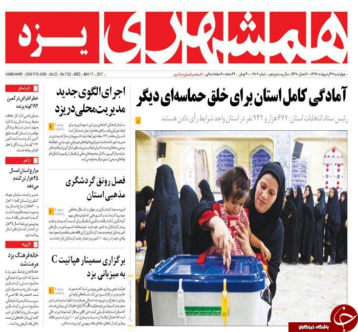 صفحه نخست روزنامه های استان یزد
