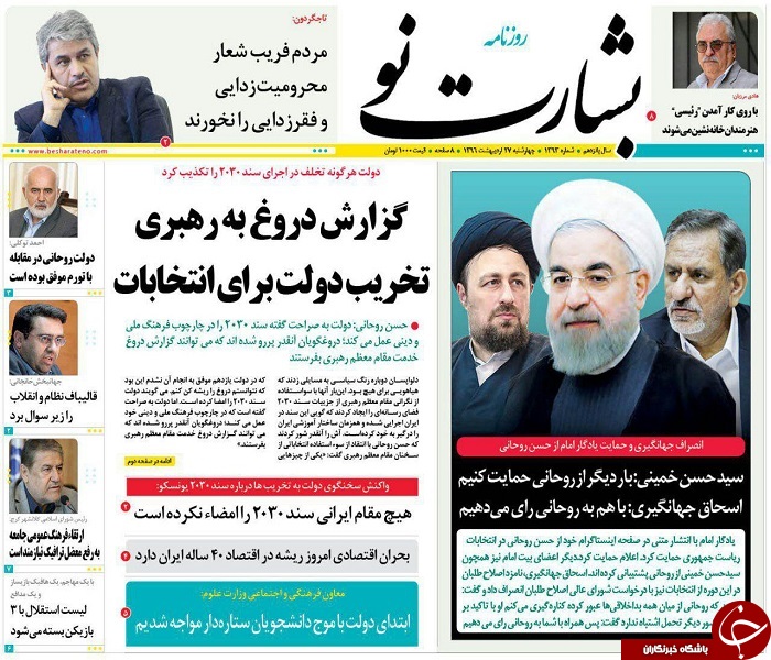 صفحه نخست روزنامه های استان یزد