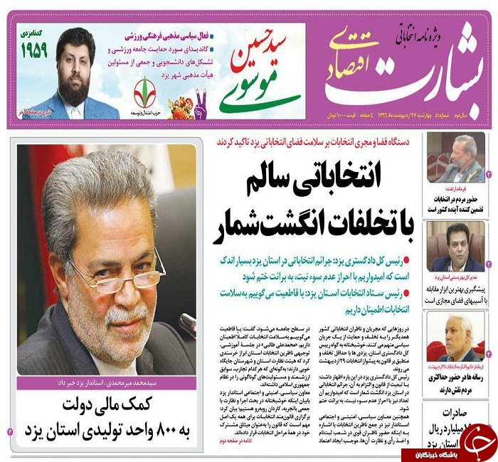 صفحه نخست روزنامه های استان یزد