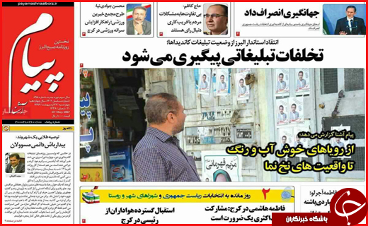 از اوج ماراتن تبلیغات تا مشهد میزبان دیدار نهایی