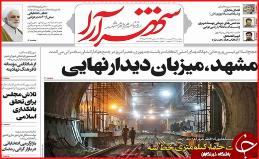 از اوج ماراتن تبلیغات تا مشهد میزبان دیدار نهایی