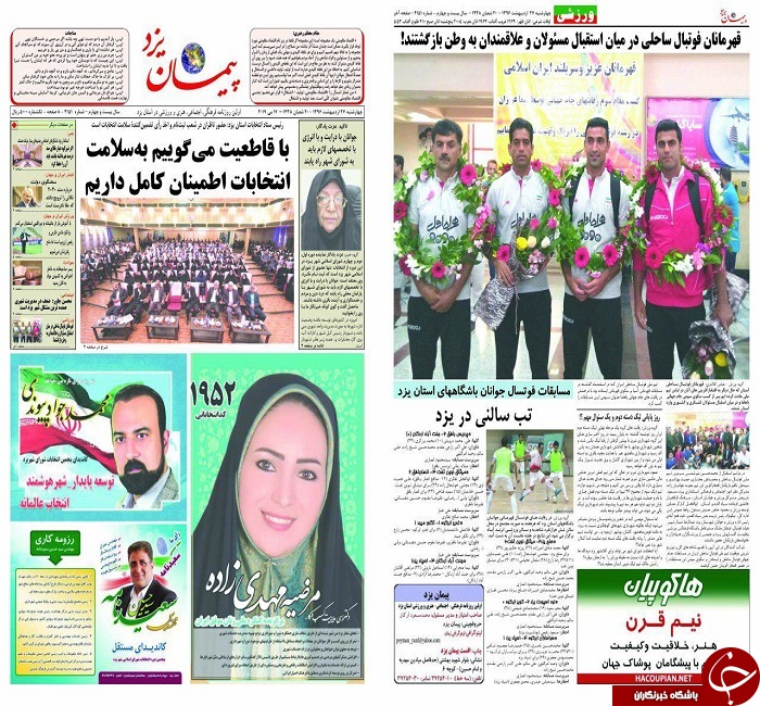 صفحه نخست روزنامه های استان یزد