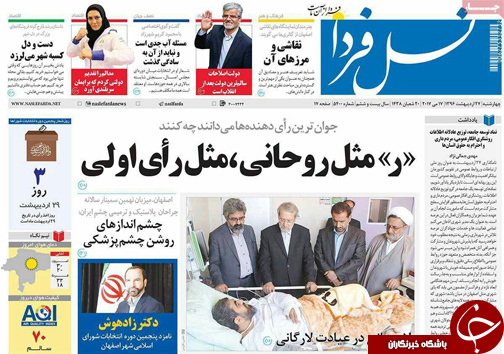 صفحه نخست روزنامه های استان&zwnj; اصفهان چهار شنبه 27 اردیبهشت ماه
