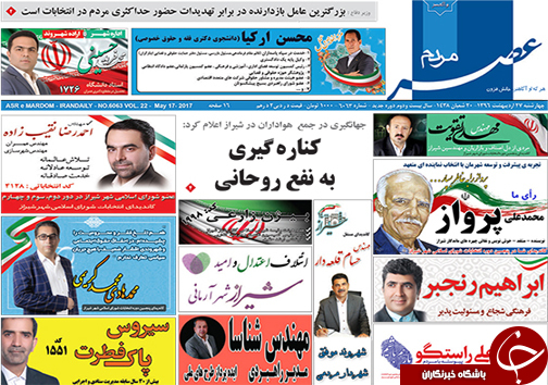صفحه نخست روزنامه های استان فارس چهارشنبه 27 اردیبهشت ماه