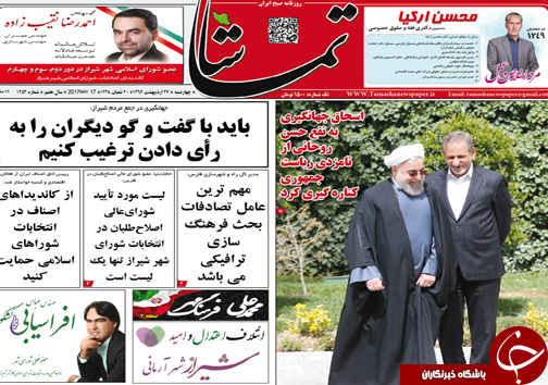 صفحه نخست روزنامه های استان فارس چهارشنبه 27 اردیبهشت ماه