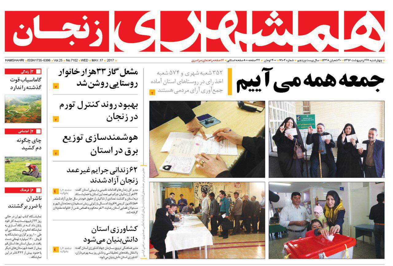 زنجان؛ صفحه نخست روزنامه های استان&zwnj; زنجان چهار شنبه 27 اردیبهشت ماه
