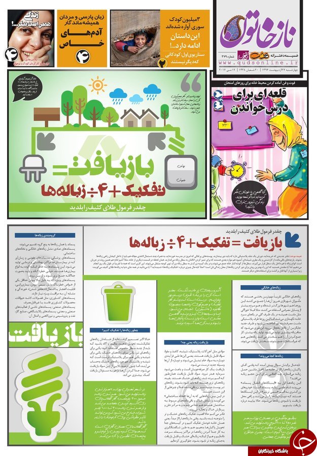 صفحه نخست روزنامه&zwnj;های خراسان رضوی چهارشنبه ۲۷ اردیبهشت