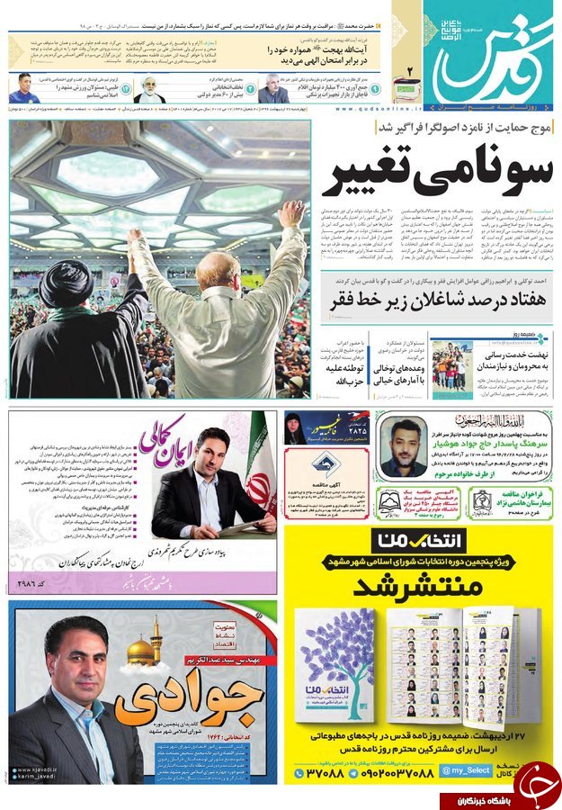 صفحه نخست روزنامه&zwnj;های خراسان رضوی چهارشنبه ۲۷ اردیبهشت