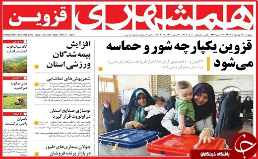 صفحه نخست روزنامه استان قزوین چهارشنبه بیست و هفتم اردیبهشت