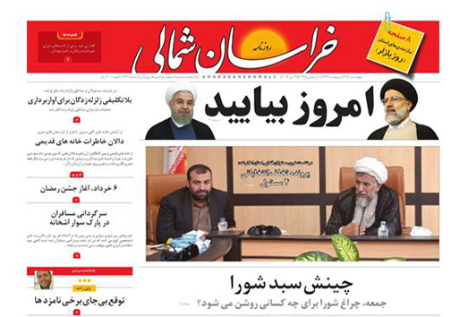 صفحه نخست روزنامه های خراسان شمالی بیست و هفتم اردیبهشت ماه