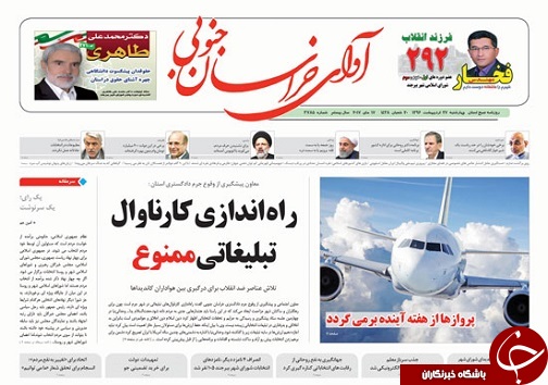 صفحه نخست روزنامه های استان/27 اردیبهشت ماه