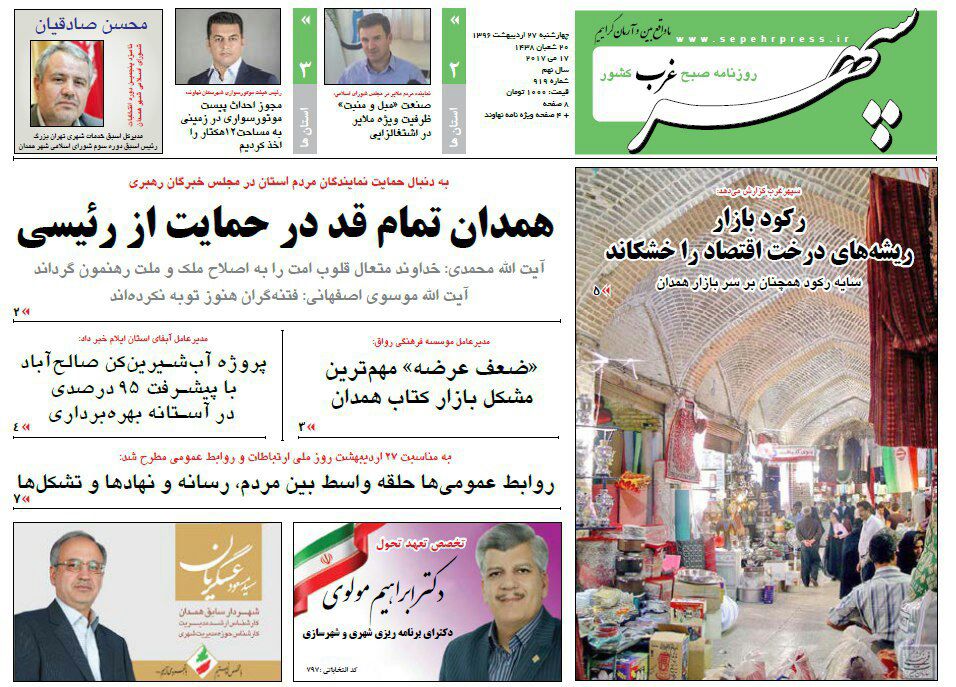 از سایه رکود همچنان در بازار همدان تا 7 هزار نفر عهده دار تأمین انتخابات