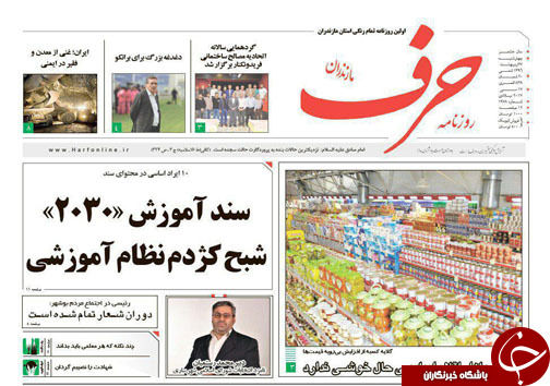 صفحه نخست روزنامه های استان چهارشنبه 27 اردیبهشت