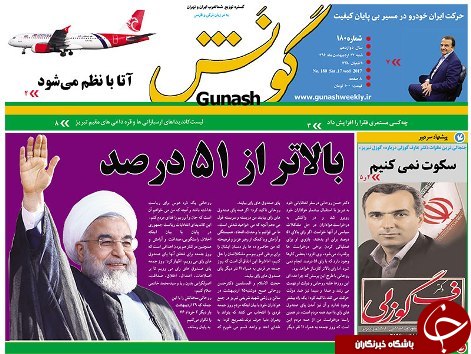 صفحه نخست روزنامه استان&zwnj;آذربایجان شرقی چهارشنبه 27 اردیبهشت ماه