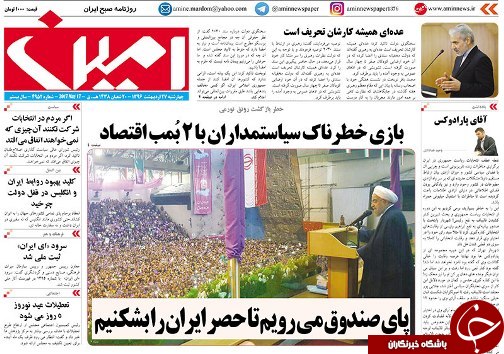 صفحه نخست روزنامه استان&zwnj;آذربایجان شرقی چهارشنبه 27 اردیبهشت ماه