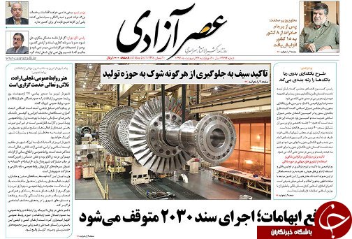 صفحه نخست روزنامه استان&zwnj;آذربایجان شرقی چهارشنبه 27 اردیبهشت ماه