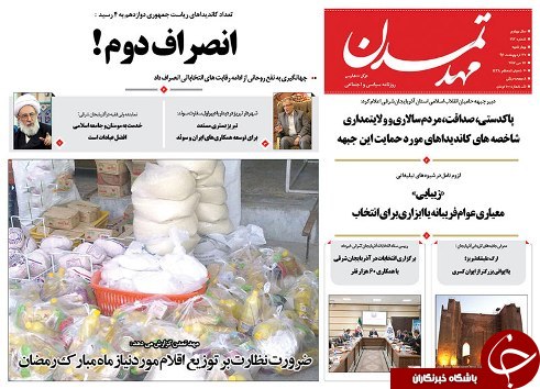 صفحه نخست روزنامه استان&zwnj;آذربایجان شرقی چهارشنبه 27 اردیبهشت ماه