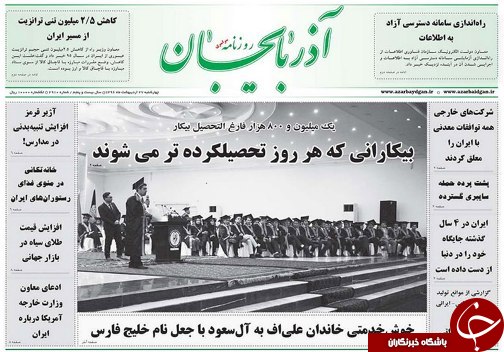 صفحه نخست روزنامه استان&zwnj;آذربایجان شرقی چهارشنبه 27 اردیبهشت ماه
