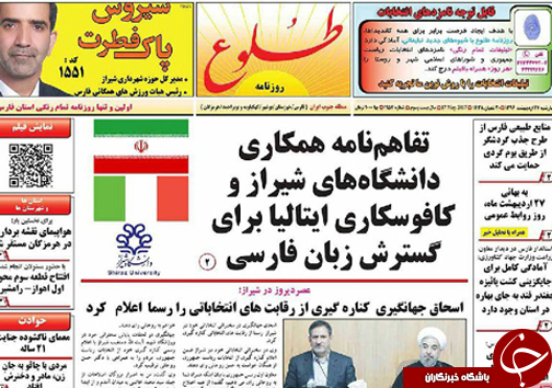 صفحه نخست روزنامه های استان فارس چهارشنبه 27 اردیبهشت ماه