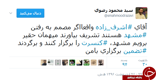 واکنش به ممانعت ورود خواننده معروف به مشهد+ توییت