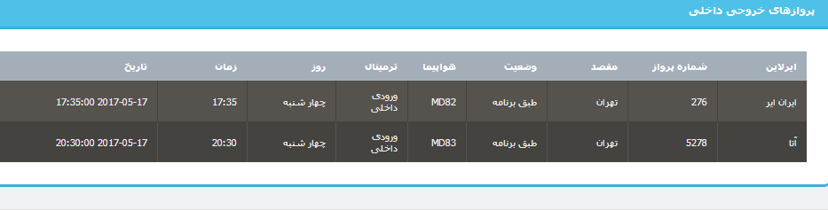جدول برنامه های هواپیمایی ارومیه در روز چهار شنبه 27 اردیبهشت ماه 96