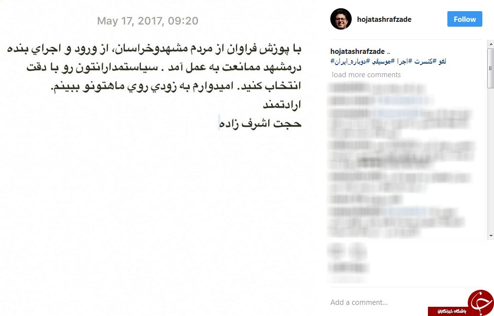 ممانعت از ورود حجت ارشف زاده به مشهد از سوی خودش تکذیب شد+ صوت