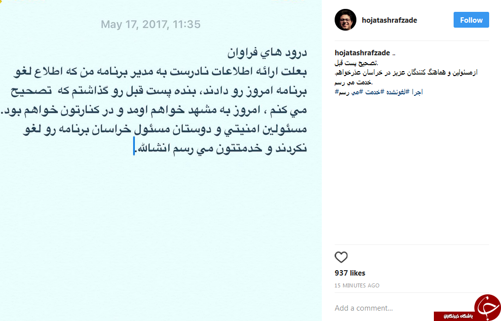 ممانعت از ورود حجت ارشف زاده به مشهد از سوی خودش تکذیب شد+ صوت