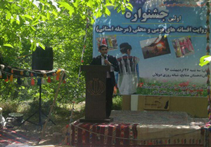 مرحله استانی اولین جشنواره روایت افسانه‌های بومی و محلی