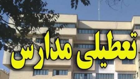 اعلام تعطیلی مدارس زنجان  در روز شنبه ۳۰ اردیبهشت