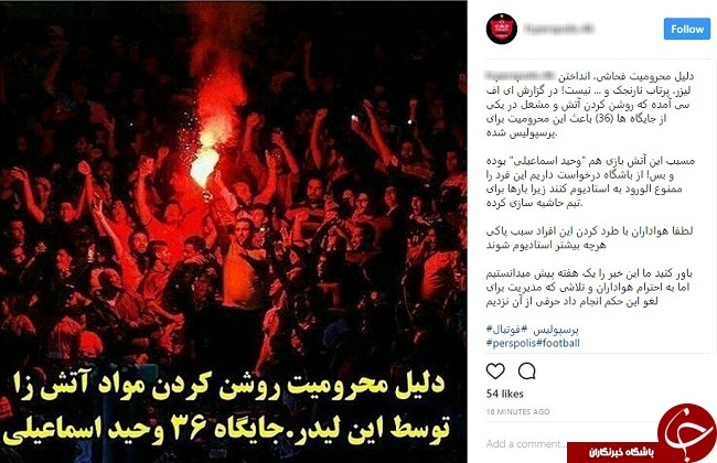 واکنش هواداران پرسپولیس پس از محرومیت تیم محبوبشان +تصاویر