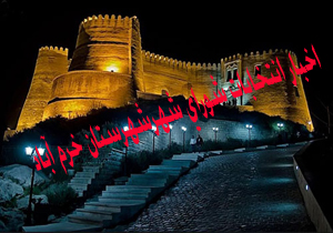 نتیجه انتخابات شورای شهر خرم آباد 96