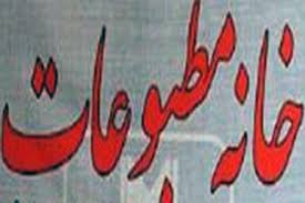 خانه مطبوعات کرمان از هفته آینده کارت توزیع می کند