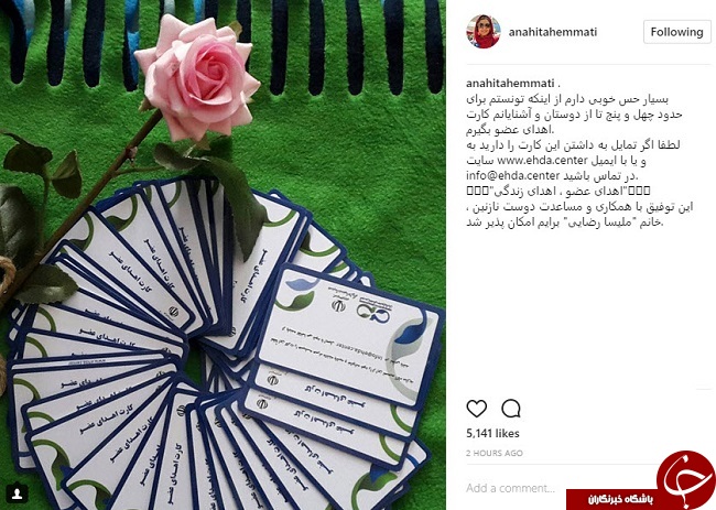 قدم اول آناهیتا همتی برای اهدای عضو +عکس