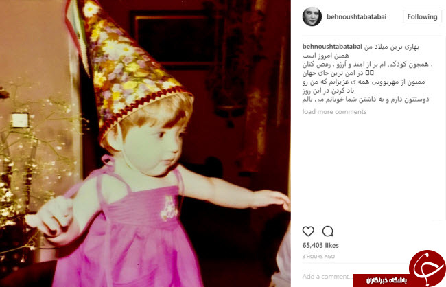 پست جشن تولد بهنوش طباطبایی