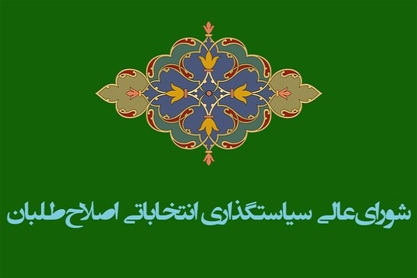 توضیحات عارف درباره لیست&zwnj;های جعلی منتسب به امید شورای شهر تهران