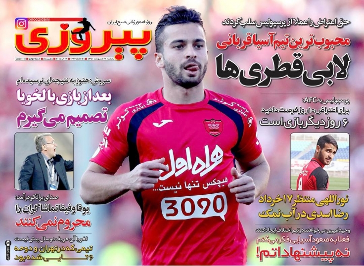 نیم صفحه روزنامه های ورزشی بیست و هشتم اردیبهشت