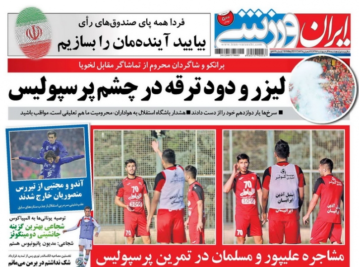 نیم صفحه روزنامه های ورزشی بیست و هشتم اردیبهشت