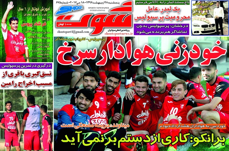 نیم صفحه روزنامه های ورزشی بیست و هشتم اردیبهشت