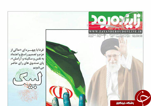 صفحه نخست روزنامه های استان&zwnj; اصفهان پنج شنبه 28 اردیبهشت ماه