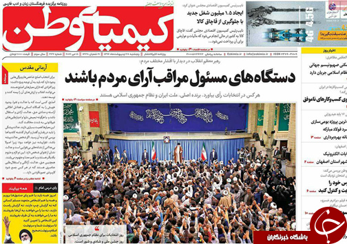 صفحه نخست روزنامه های استان&zwnj; اصفهان پنج شنبه 28 اردیبهشت ماه